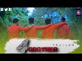 4 BROTHERS TRAILER TEASER LOVE ACTION SHORT FILM T S C LOVE GROUP