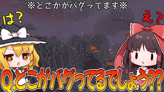 これ、バグってます。【マインクラフト/ゆっくり実況】後編