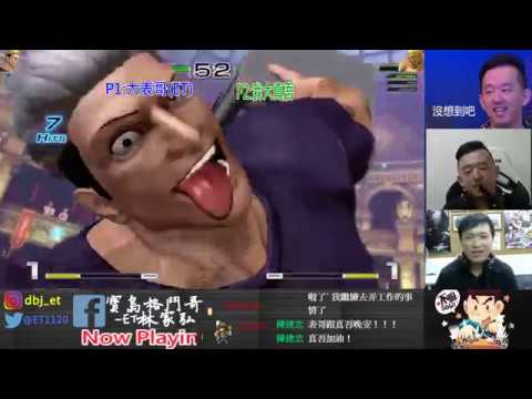 KOF XIV  ET  vs 我大真吾  FT10   這個結尾...我喜歡!!!來~一~根