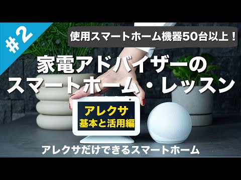 Alexa ルーチンがさらにパーソナルになりました: スキルの音声コマンドをカスタマイズします