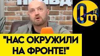 "НА ФРОНТЕ РЕАЛЬНЫЙ АД! КОЛЬЦО ИЗ ДРОНОВ ВСУ НИКОГО НЕ ОСТАВИТ НЕЗАМЕЧЕННЫМ!"