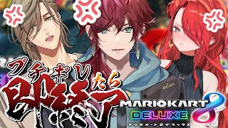 【ブチギレたら即終了マリカ】本日もご視聴ありがとうございました。【マリオカート8DX】