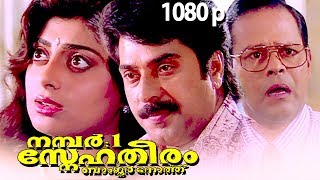 Malayalam Super Hit Family Full Movie  No1 Snehath
