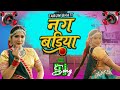 Nug Badiya Dj Song New Kumaoni Dj Song New Pahadi Geet New Gahwali Dj Song Pahadi Dj Song