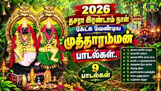 2026 தசரா இரண்டாம் நாள் கேட்க வேண்டிய முத்தாரம்மன் பாட