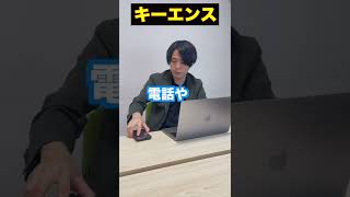 【キーエンスと普通の会社の違い】資料請求の対応の違い #shorts