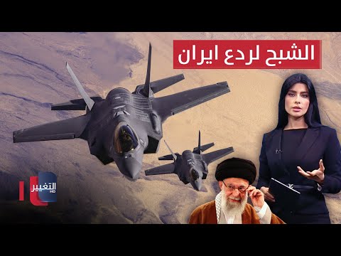شاهد بالفيديو.. ترقباً لرد ايران .. طائرات اميركا الشبحية تتأهب في الشرق الاوسط | في 7 ايام