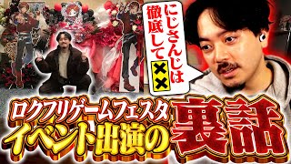 【にじさんじ】ロクフリのイベントに出演した裏話をするボドカ【LOCK ON FLEEK GAME FESTA】