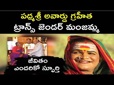 Transgender Manjamma Story