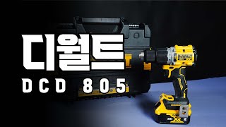 디월트 DCD805 (충전기없음, 배터리없음)_동영상_이미지