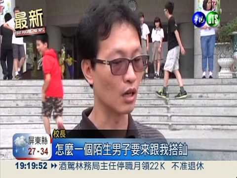 怪叔叔拿糖果引誘? 小一女驚嚇逃