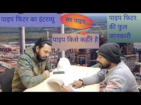 pipe fitter interview question & answer | pipe fitter ki full jankari | @Gulftechjob@gulfjob143