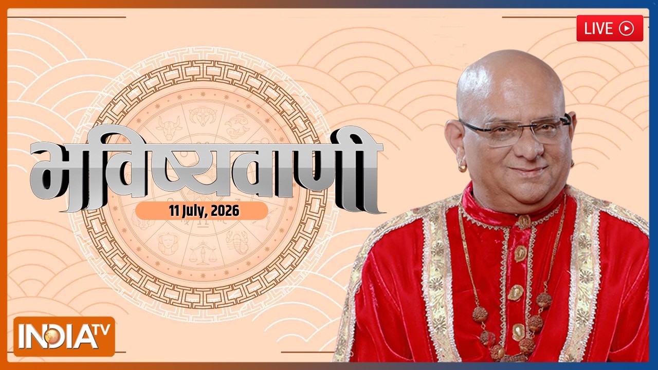 Aaj Ka Rashifal, 11 July 2026 LIVE : Shubh Muhurat | Today Bhavishyavani with Acharya Indu Prakash