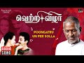 Pungatru Un Per Solla Vetri Vizha Movie Ilaiyaraaja Kamal Haasan Amala SPB K S Chithra
