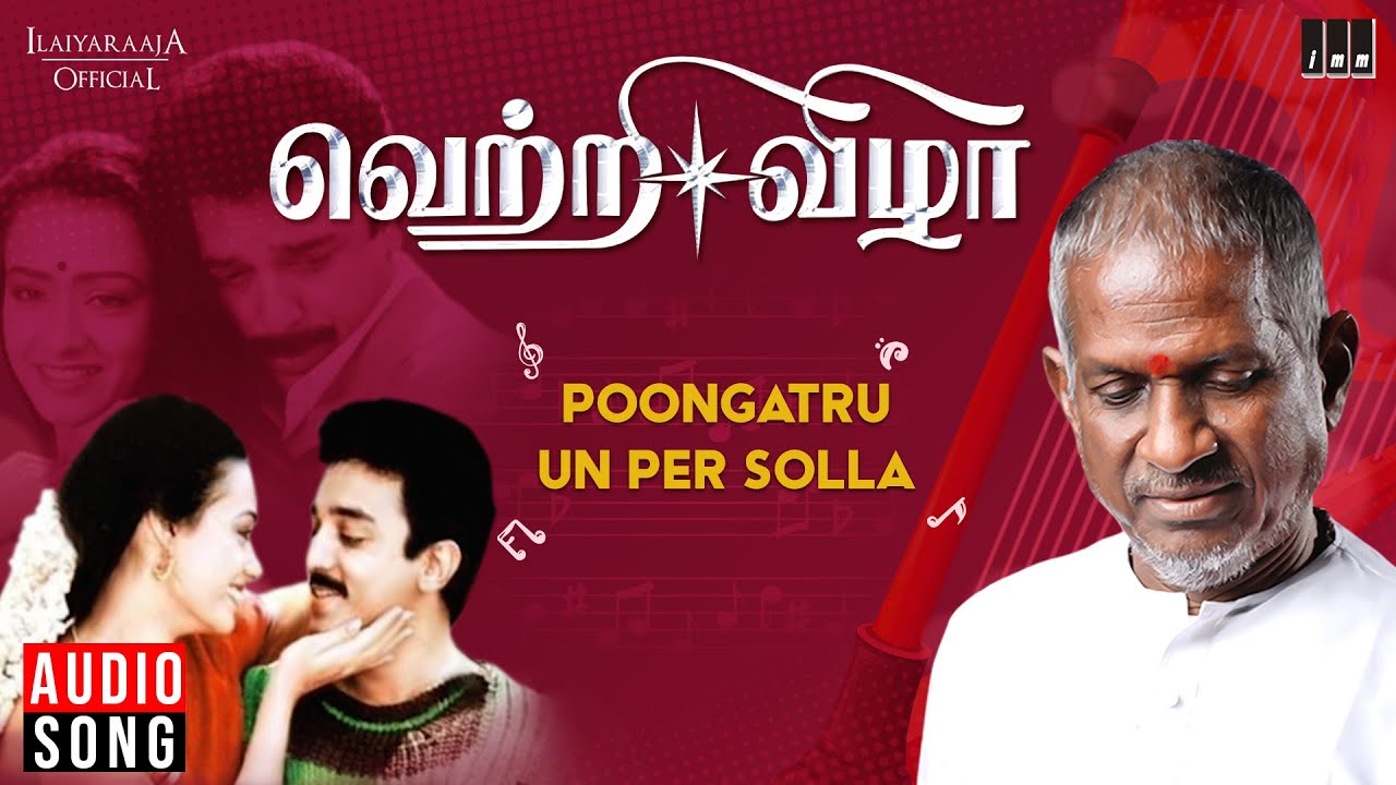 Poongatru Un Per Solla Song Lyrics | Vetri Vizha | S. P. Balasubrahmanyam, K.S. Chithra