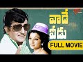 Vaade Veedu Full Movie Telugu NTR Manjula TeluguOne