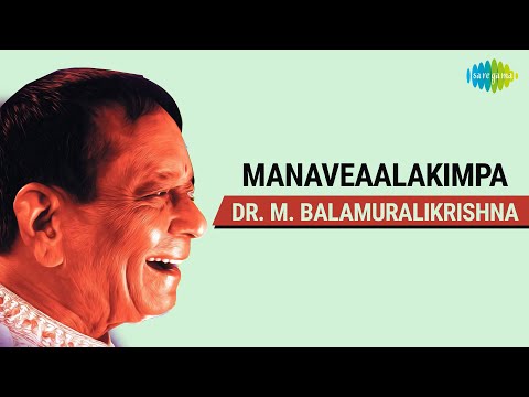 Manaveaalakimpa | DR.M.Balamuralikrishna | Tyagaraja | Carnatic Classical Music