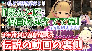 【切り抜き】3年後のDWUが振り返る、伝説のデビュー動画の裏側【DWU/深層組】