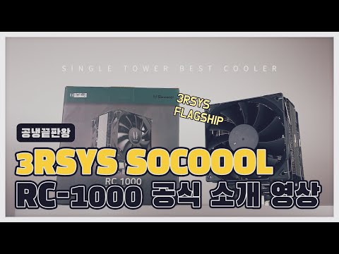 3RSYS Socoool RC 1000