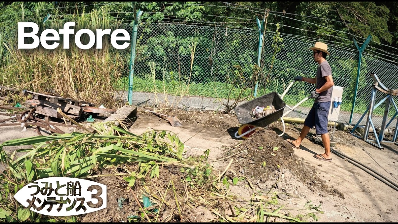 【中古船DIY】雑草だらけのボートヤードを一人で片付けて、小屋を建てる