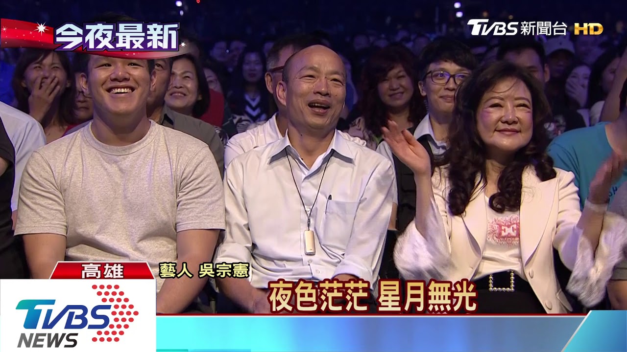 韓現身演唱會　吳宗憲大唱紅豆夜襲mix版