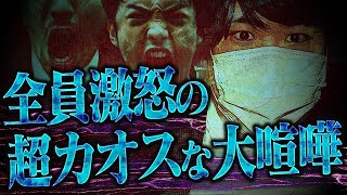 【深夜の大喧嘩】超有名配信者と告発者達の壮絶なバトルがここに幕を開ける...ガチの大喧嘩に巻き込まれたコレコレは事態を打開できるか...
