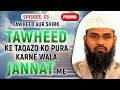 PROMO | Tawheed Ke Taqazo Ko Pura Karne Wala Jannat Me | Tawheed Aur Shirk Ep 03 of 32 By Adv. Faiz