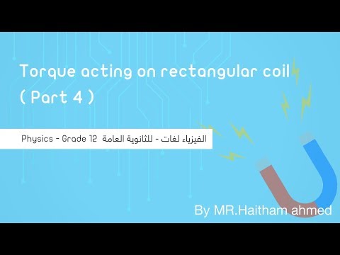 Torque acting on coil in magnetic field (part 4) - Physics - الفيزياء لغات - للثانوية العامة - نفهم