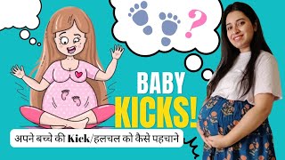 🤰गर्भ में बच्चे की Movements कब शुरु होती है,कैसे पहचानें Baby Kicks को l Kick न हो तो क्या करें ❓