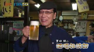 「吉田類の酒場放浪記」４Ｋ放送スタート　パワーアップした魅力とは！？