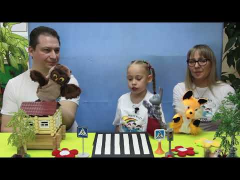 Сказка по ПДД Дорога к теремку