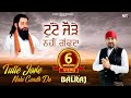 Balraj Tutte Jore Nahi Gandh Da Satti Khokhewalia Guru Ravidas Ji Shabad 2023
