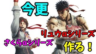【MHW実況】今更だけども！装備を作りたいんだよお！！『ストリートファイターＶ』装備【モンスターハンターワールド】