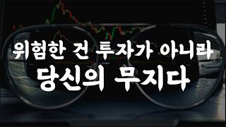 [꼬몽디 스페셜] 인생 게임 공략집 - 투자가 무섭다고? 가난이 더 무섭다