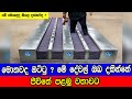මේ දේවල් ඔබ ජීවිතේටවත් දැකලා නැහැ Amazing Ne
