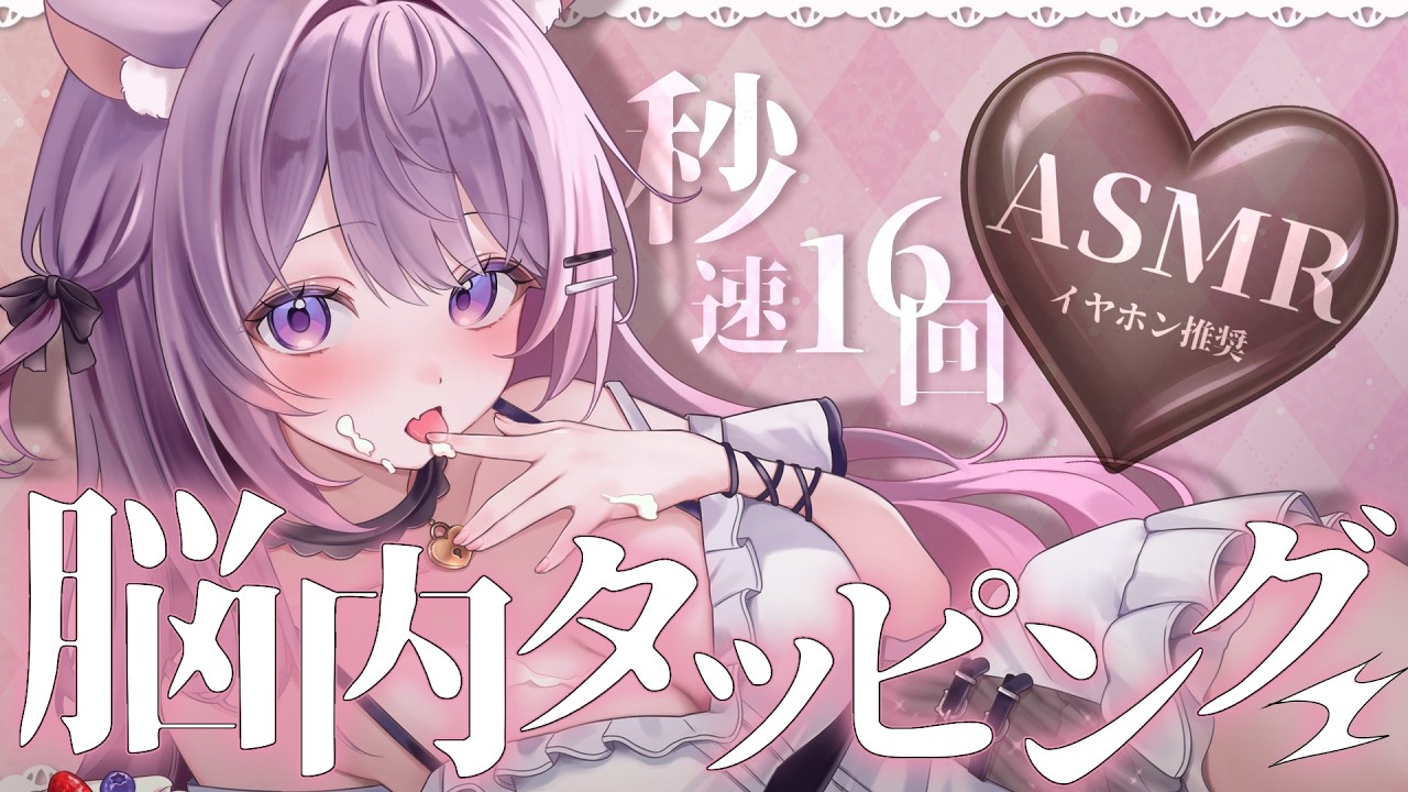 【ASMR】オノマトペ&脳内タッピング💗