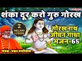 हरियाणवी गुरु गोरखनाथ भजन || Chinta Dur Karo Gorakh || Bhakt Ramniwas || Superline Music video download