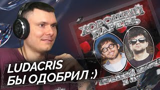 Медиа рецензия