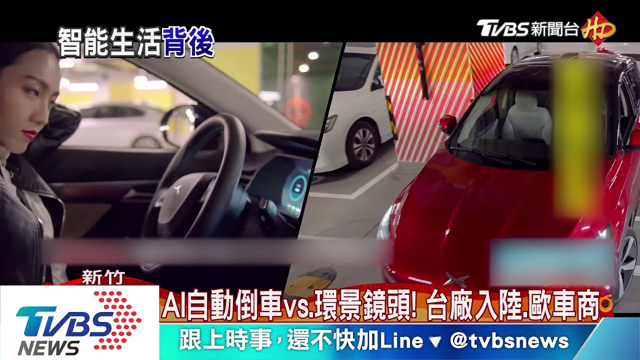 認「人、車、停車格」 AI車用鏡頭須靠「人來教」