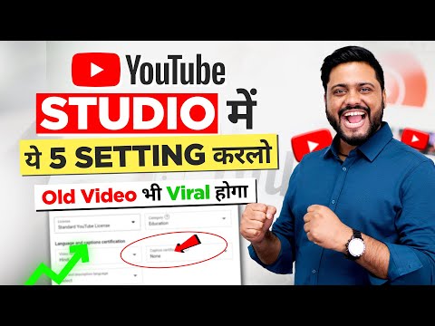 सभी Youtubers ये 5 Setting आज जरूर कर लेना || 5 Most Important Setting of Youtube Studio In 2023