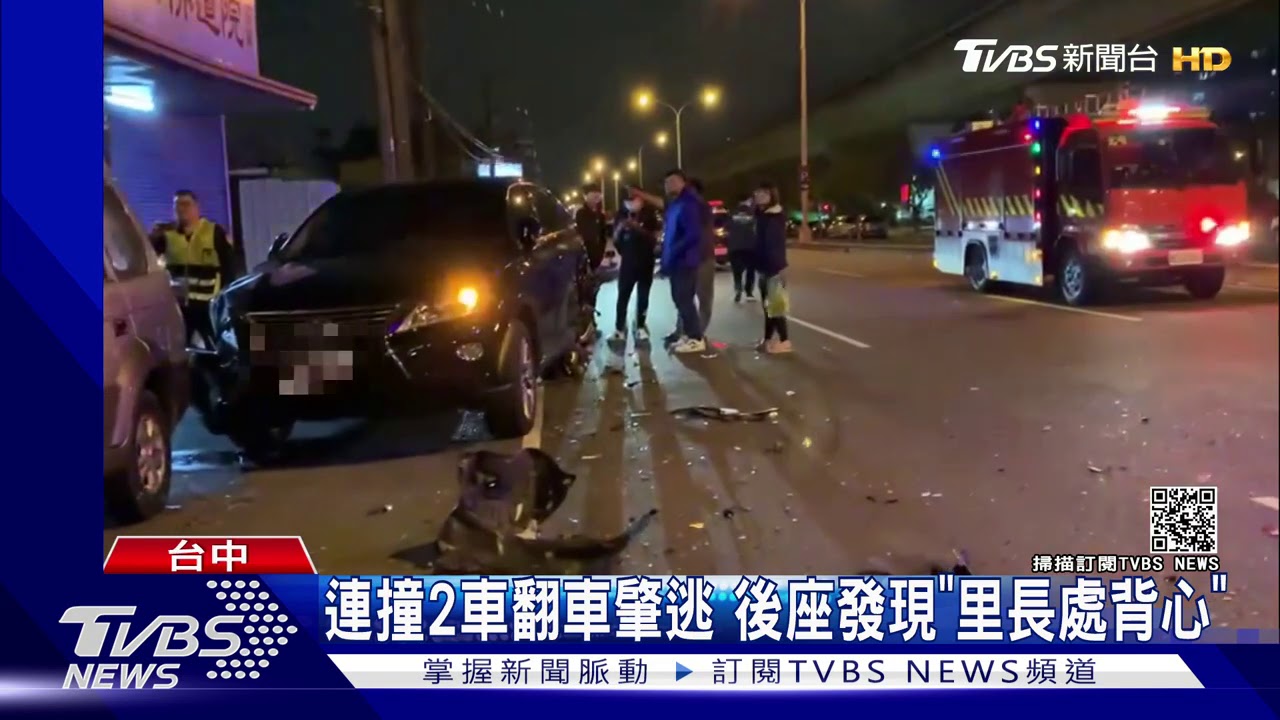 連撞2車翻車肇逃 後座發現「里長處背心」