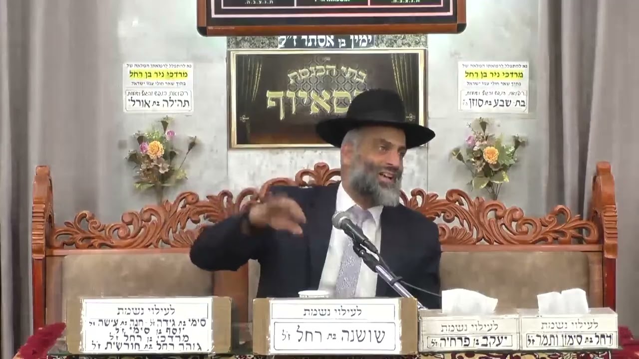 הרב רפאל אלבז | הלכות | בית הכנסת מוסאיוף