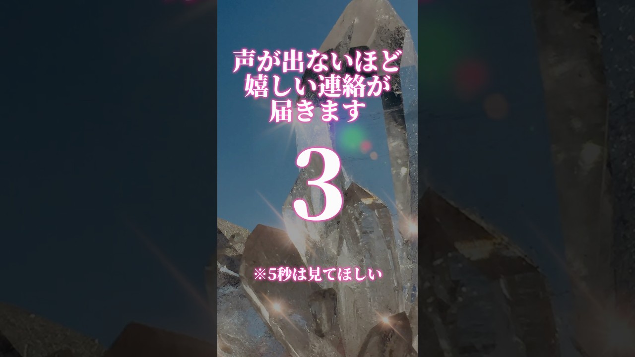 絶対に今の恋を叶えたい人はプロフィールから無料の恋愛霊視鑑定へどうぞ🍀#恋愛 #恋愛占い #復縁 #占い #恋愛成就 #縁結び #波動 #引き寄せ #shorts