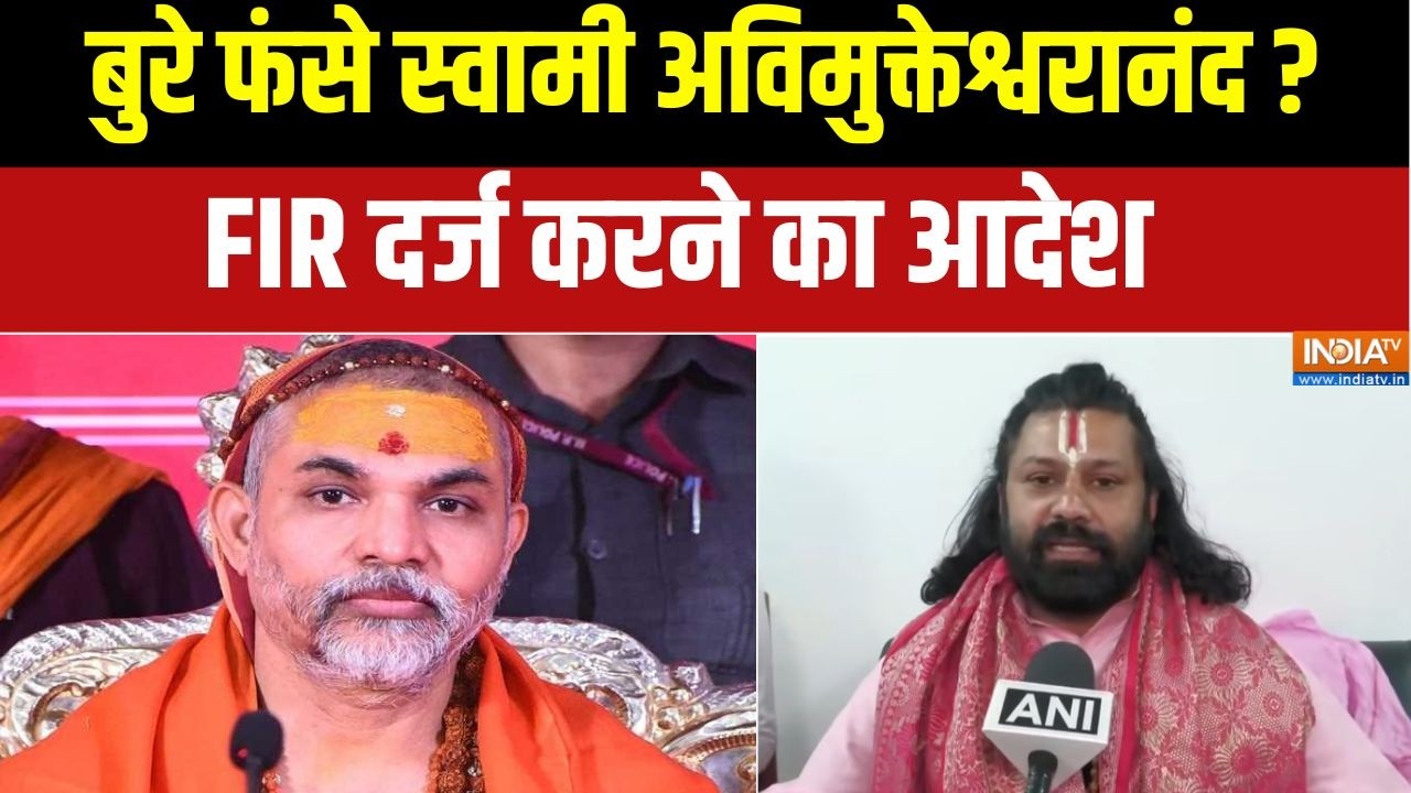 Swami Avimukteshwaranand News: FIR का आदेश..अविमुक्तेश्वरानंद की क्या सफाई