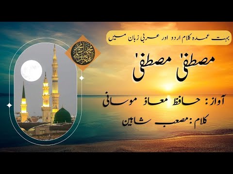 New Heart Touching Kalam 2022 | Mustafa Mustafa | Hafiz Maaz Moosani | Peace Studio