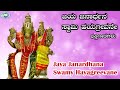 Jaya Janardhana Swamy Hayagreevane Sree Lakshmi Hayagreeva Gouthami Kannada Devotional Song