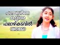 Panchavarna Kulire Sooryaputhran Jayaram Divya Unni Yesudas Ouseppachan