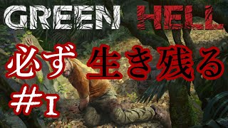 ＃ディスカバる アマゾン熱帯雨林サバイバルゲー「GREEN HELL」実況！[そらお]