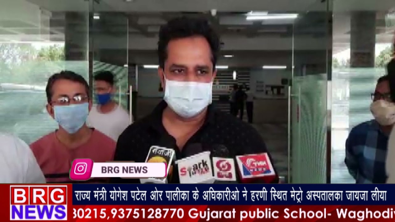 राज्य मंत्री योगेश पटेल और पालिका के अधिकारिओ ने हरनी स्तिथ मेट्रो अस्पताल का जायजा लिया BRG NEWS