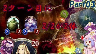 【Shadowverseゆっくり実況】エミルとレミリアがシャドウバース Part03【A2帯Unlimited-秘術ドロシー】